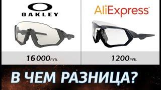 Oakley. Чем оригинал отличается от копий с Aliexpress