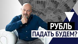 Падение рубля 2020. Курс доллара. Курс рубля. Что дальше? #bitkogan