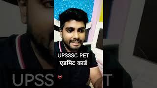 UPSSSC PET 2023 ADMIT CARD #upssscpet2023