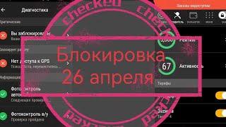 Блокировки в яндекс такси после 26 апреля.Теперь только самозанятый?