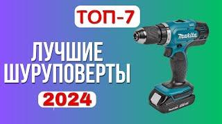 ТОП-7. Лучшие шуруповерты 2024. Рейтинг хороших дрелей-шуруповертов по цене-качеству для дома?