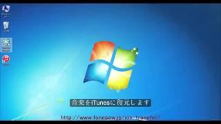【FonePaw iOS転送】iTunesの曲のデータが消えた時の復元方法【チュートリアル】