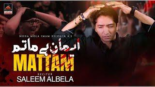 Emaan Mera Matam - Saleem Albela - 2023  - Muharram 1445