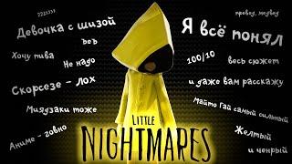 О чем был LITTLE NIGHTMARES | Пересказ сюжета