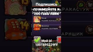 Эпик тирокс на острове растений в my singing monsters#shorts #монстры #моипоющиемонстры #выведение