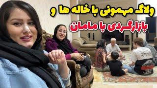 دورهمی خونه خاله بزرگه با غذاهای شمالی خوشمزه | از گریه های خواهر برادرم قلبم درد گرفت