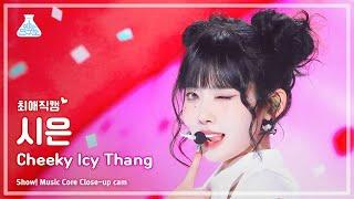 [#최애직캠] STAYC SIEUN (스테이씨 시은) – Cheeky Icy Thang | 쇼! 음악중심 | MBC240706방송