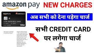 AMAZON PAY NEW CHARGES | अब सभी को देना पड़ेगा चार्ज | सभी CREDIT CARD पर लगेगा चार्ज 