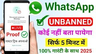 This account cannot use Whatsapp due to spam solution 2024 Whatsapp account ban ho gaya hai kya kare