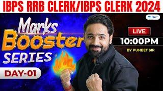 RRB CLERK & IBPS CLERK 2024 | Reasoning Marks Booster Series | Day - 1 | Reasoning By Puneet Sir