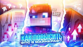 КАК ПОВЫСИТЬ ФПС | Оптимизация Windows для ИГР 2022 | Майнкрафт