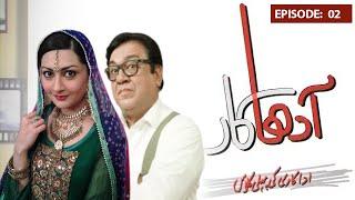 AADA KAAR | SOHAIL AHMED | AMANAT CHAN | Complete EP 02