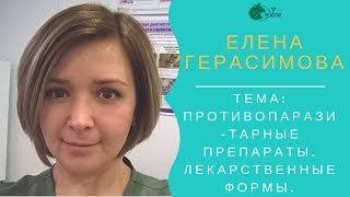 #Противопаразитарные препараты #Паразитарныедерматозы животных. [#YouTube_ветеринарные_курсы)