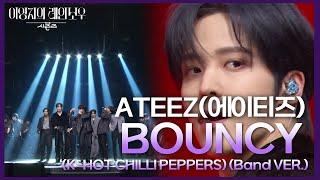 ATEEZ(에이티즈) - BOUNCY (K-HOT CHILLI PEPPERS) (Band VER.) [더 시즌즈-이영지의 레인보우] | KBS 241122 방송