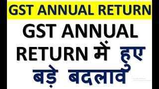 MAJOR CHANGES IN GST ANNUAL RETURN AND GST RECONCILIATION STATEMENT |GSTR-9 AND GSTR9C CHANGED