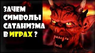 Сатанизм в играх - зачем композитор спрятал 666 в игре DOOM ?