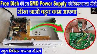 dth receiver power supply repair | smd type power supply repair | डीटीएच पावर सप्लाई रिपेयरिंग