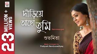 Dariye Acho Tumi | Official Video | Subhamita | Rabindrasangeet