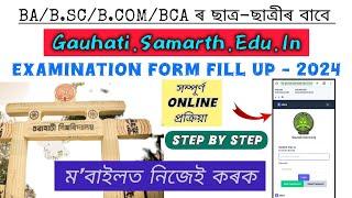 Gauhati University Exam Form Fill Up 2024 // BA/B.Sc/B.Com 1st আৰু 3rd semester ৰ Student ৰ বাবে