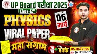 UP Board Class 12 Physics Viral Paper 2025 | 6 March Physics Paper | 12th Physics Important Question