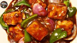 Chilli Paneer recipe | chilli paneer gravy | Chilli Paneer  | Restaurant style Chilli Paneer recipe