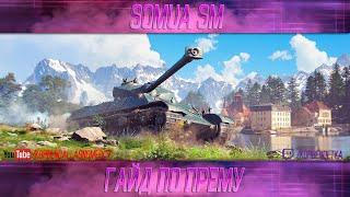 КАК ИГРАТЬ НА Somua SM (ГАЙДЫ ПО ПРЕМИУМ ТАНКАМ)