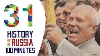 Khrushchev Thaw - History of Russia in 100 Minutes (Part 31 of 36)