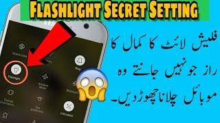 mobile phone flash light best hidden secret trick and life hack