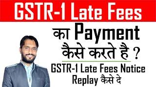 GSTR-1 Late fees ka payment kese karte he? GSTR-1 Late fees Payment | GSTR -1 Late fees