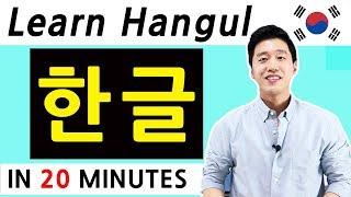 Learn Hangul in 20 Minutes 한글 Korean Alphabet How to read and write Korean