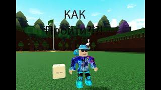 Как пройти квест ,,Найди Меня" | Построй Корабль и Найди Сокровище | Roblox.