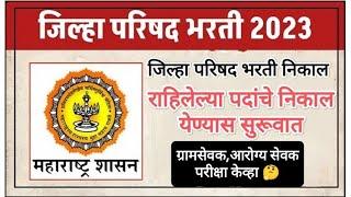 Today ZP Bharti 2023 Update  Zp Result 2023 Jilha parishad result I ZP selection list #zpexam