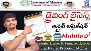 Driving Licence Online Application Telangana | How to apply driving licence in Telugu in mobile