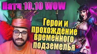 Патч 10.10. ПРОХОЖДЕНИЕ ВРЕМЕННОГО ПОДЗЕМЕЛЬЯ 30 ЭТАЖ. Raid: Shadow Legends