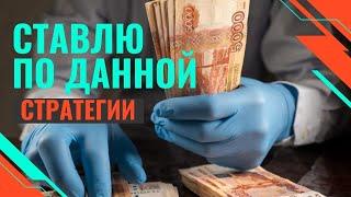 Беспроигрышная стратегия ставок на футбол 2022 года| Стратегия ставок с минимальным риском