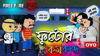 ফুটোর কর্ম কান্ড Unique Type Of Bengali Comedy Cartoon | Free Fire Comedy Cartoon