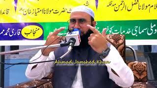 New short clip | AJK Official | Maulana Ahmad Jamshed Khan