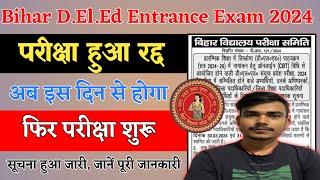 Bihar deled Exam cancelled 2024 | bihar deled exam cancel  notice | Bihar deled exam 2024 Cancelled