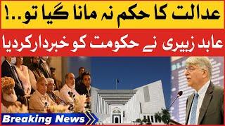 Abid Zuberi Big Statement | Shehbaz Govt In Trouble | Breaking News