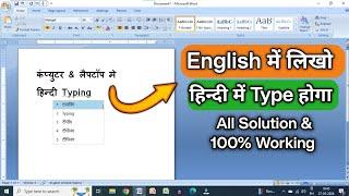 laptop me english se hindi typing kaise kare | pc me hindi typing kaise kare