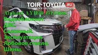 Alphard Hybrid AYH30 2.5 45142км. Масла ДВС 24.02.24г. Салонный VIC. Зимняя эксплуатация. Лобовое.4K