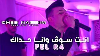 Cheb Nassim 2025  - Nta Soug w Ana Hdak Fel R4 انت سوڤ و انا حداك ©️Meguenni ( Clip Officiel )