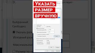 Зачем нужно настраивать файл подкачки в Windows и как это сделать #shorts #short #shortvideo