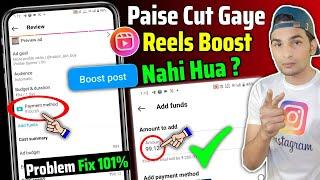 instagram reel boost payment problem | Instagram Per Paise Cut Gaye Par Reel Boost Nahin Ho Rahi