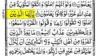 Surah Baqarah Ruku 13 | Surah Al Baqarah Ayat 104-112 | Surah Al Baqarah Ruku Number 13 | 13th Ruku
