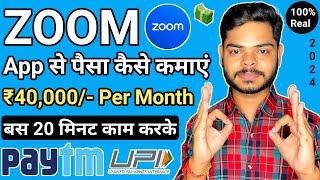 Zoom App se paise kaise kamaye | zoom App use Kaise Kare | Zoom Cloud Meeting se paise kaise kamaye