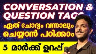 Class 8 English Christmas Exam | Conversation + Question Tags - 6 Mark ഉറപ്പ് | Exam winner