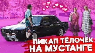 Деревенский парень пробует пикап на мустанге за 150 тысяч / Тачка на прокачку