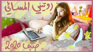 روتيني المسائي في العطلة|| MY NIGHT TIME ROUTINE || SEDRA