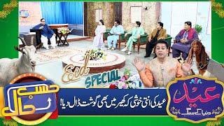 Kheer Main Gosht? | EID Special Hasb e Haal | 29 June 2023